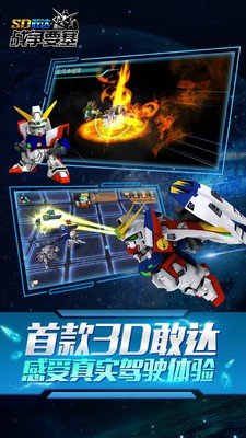 SD敢达战争要塞安卓直装版(1)