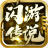 闪游传说游戏官方版