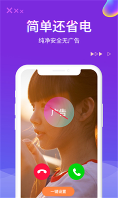 超酷来电秀通用版图3