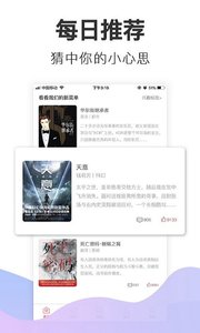 超好看故事安卓版图3