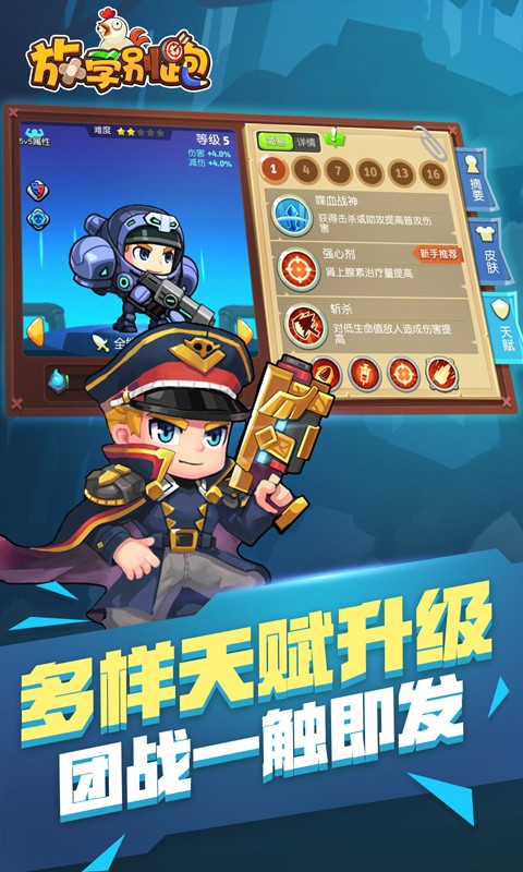 放学别跑手机正版图2