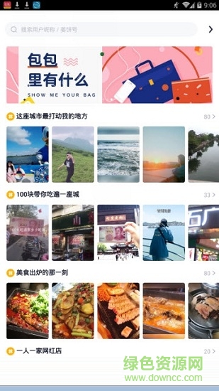 姜饼短视频安卓直装版图1