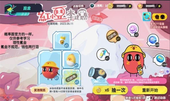蛋仔派对抽奖模拟器游戏最新版(3)
