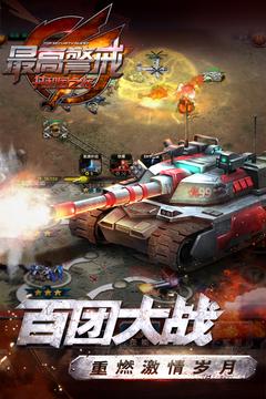 最高警戒官方版图3