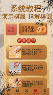 象棋大师对弈手机版图1