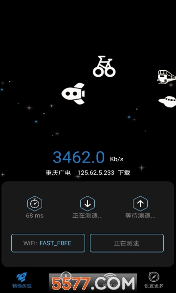 宽带测速工具图3