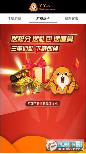 丫丫玩免费版图3