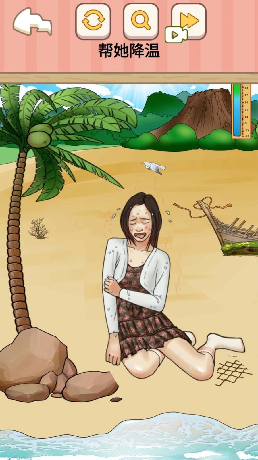 帮她降温手机正版图2