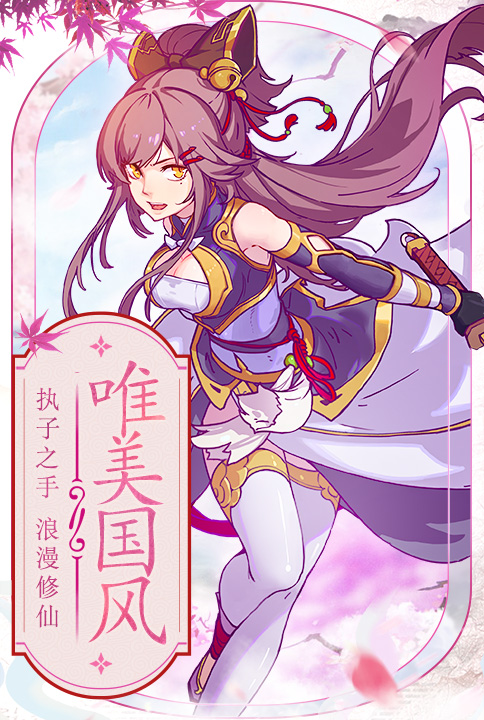 异界情缘最新版图3