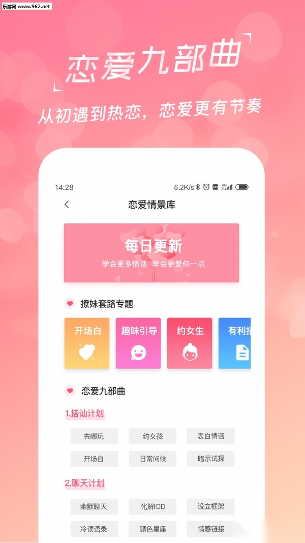 恋爱聊天话术宝典