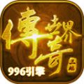 996烽火传世游戏绿色版