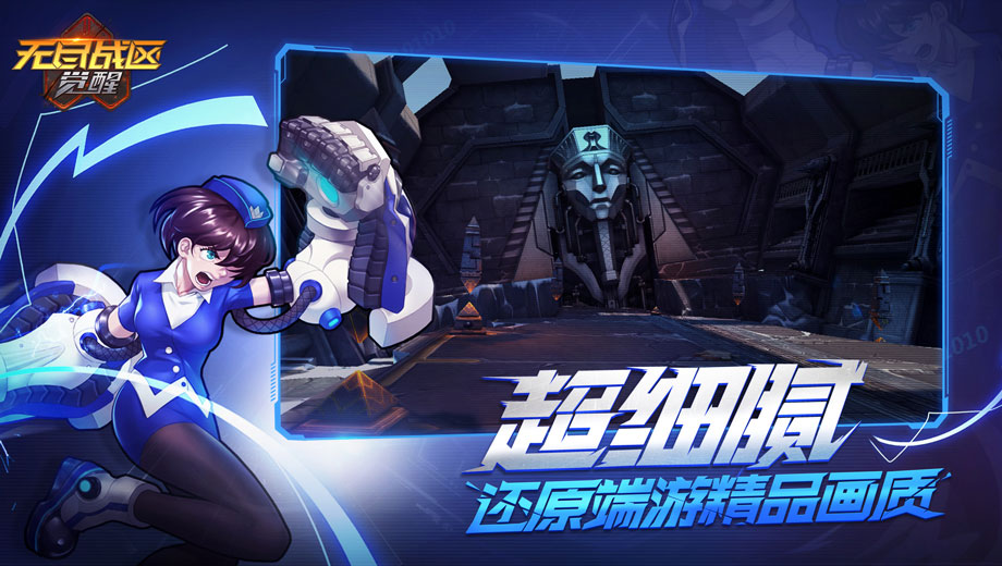 无尽战区觉醒正版图2