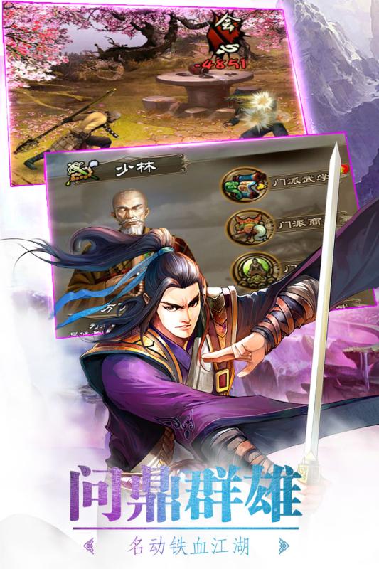 武林英雄传游戏官方最新版(1)