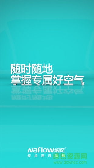纳风空气