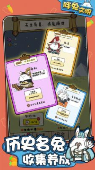 胖兔文明手游直装版3