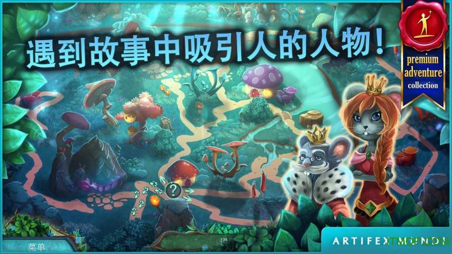 小人历险记森林深处图2