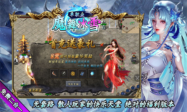 魔舞冰雪传奇正版图2
