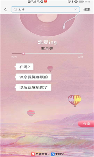 口袋铃声在吗最新版图1