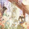 闺阁香如故游戏无广告版