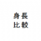 hikakusitatter软件免费版