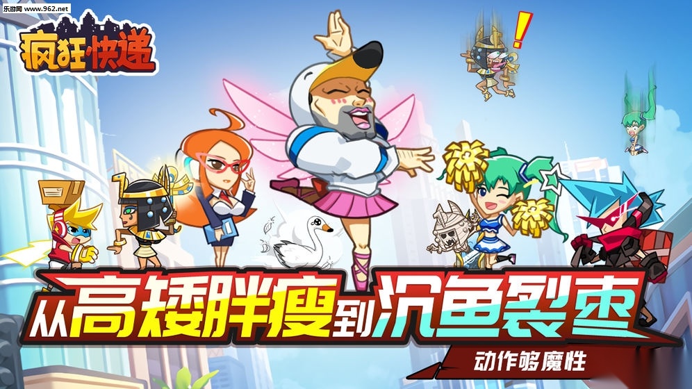 疯狂快递哥游戏手机版图1