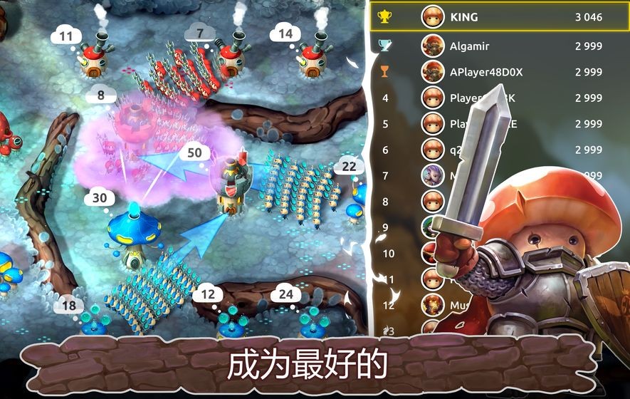 蘑菇战争2手机版(3)
