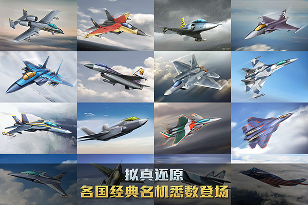 空战争锋手机正版图3