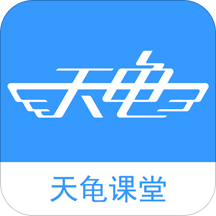 天龟课堂安卓版