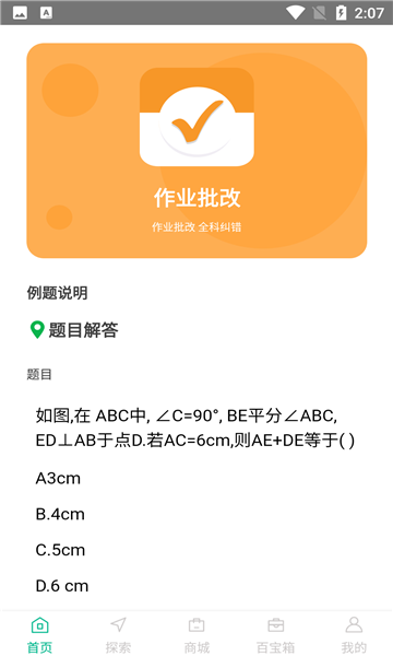 帮一帮作业搜题软件安卓官方版图1