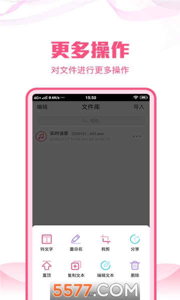 语音文字转换大师安卓免费版图2