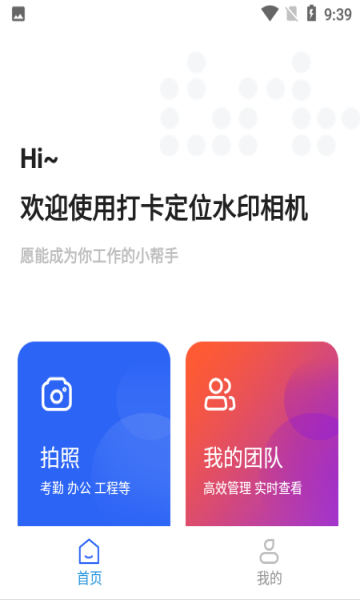 打卡定位水印相机软件官方版图3