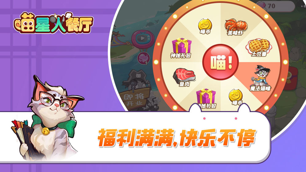喵星人餐厅(2)