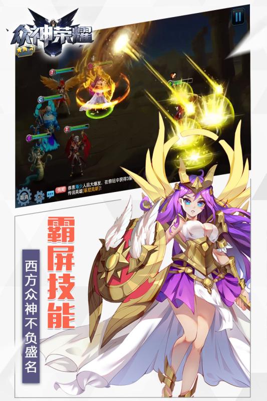 众神荣耀手游无广告版图2