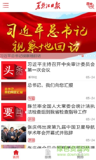 黑龙江日报数字报刊2026手机免费版(3)