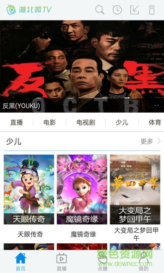 湖北广电网络营业厅(湖北微tv)无广告版图1