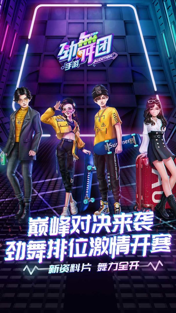 劲舞团最新免费版图3