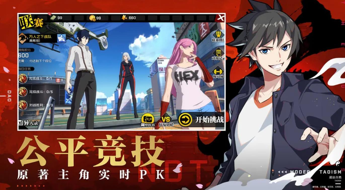 异人之下最新免费版1