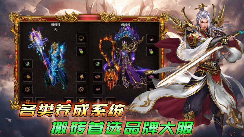 圣龙传世手机免费版图2