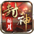 醉月封神直装版 V4.4.7