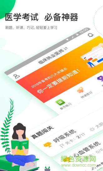 轻轻考医学图4
