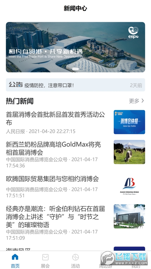 消费品博览会