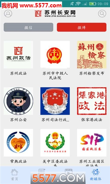 苏州长安网官方最新版图3