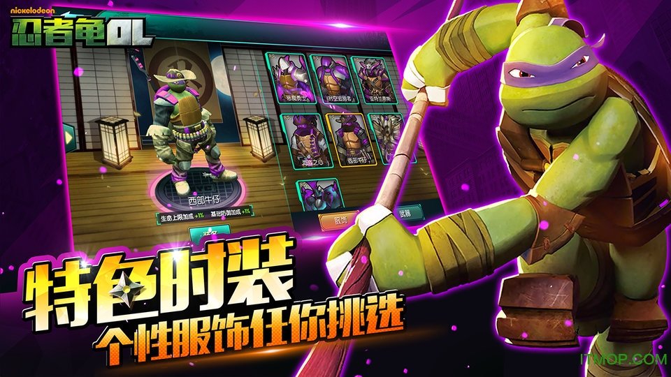 忍者龟OL