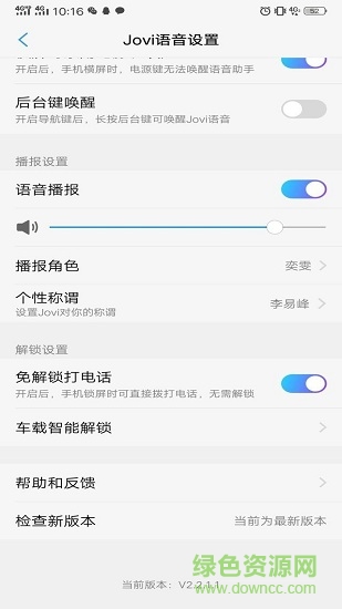 Jovi语音官方最新版图1