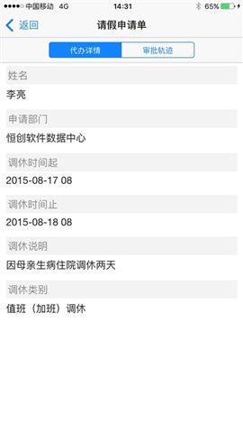 永钢集团移动oa无广告版图1