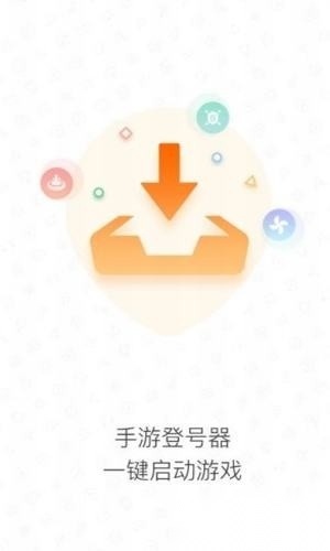 登号器手机正版-图1