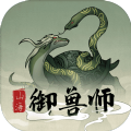 御兽山海官方最新版