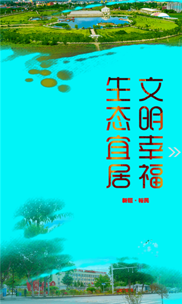 裕民好地方客户端最新免费版图1