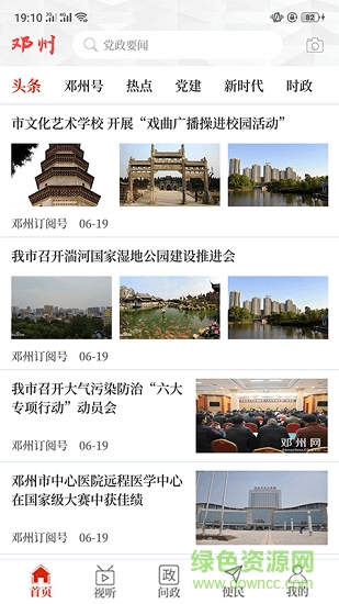 云上邓州客户端手机最新版3
