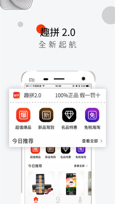 趣拼商城安卓版图1
